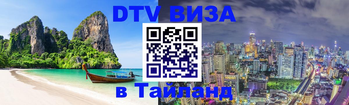 DTV Visa Thailand — прайс и условия, виза без дополнительных документов - Кабул  04.10.2025 